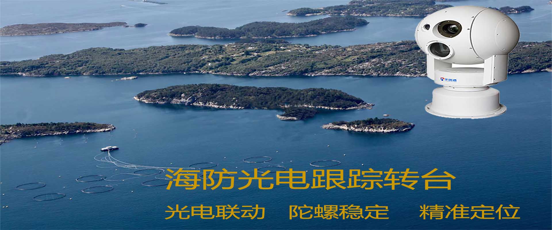 2024年，國家對海防預警監(jiān)控平臺建設技術方案提出了哪些新要求！